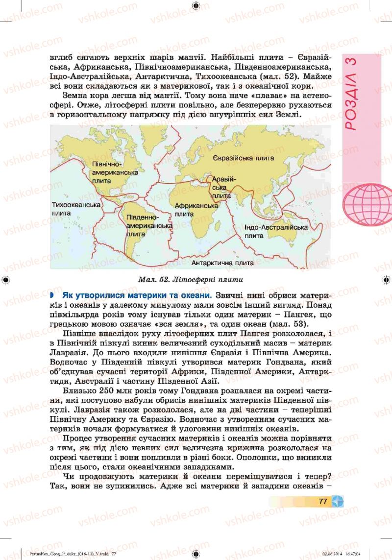 Страница 77 | Підручник Географія 6 клас В.Ю. Пестушко, Г.Ш. Уварова 2014