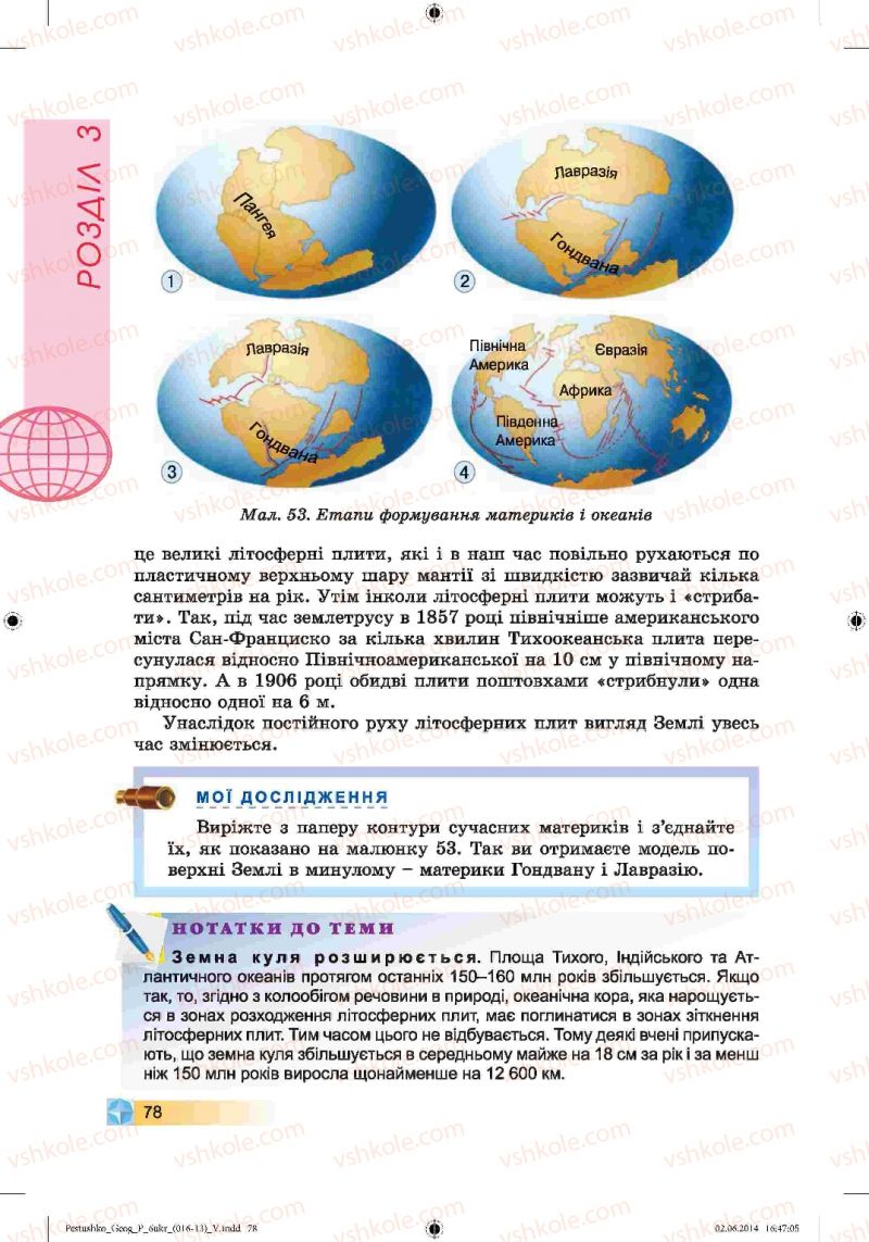 Страница 78 | Підручник Географія 6 клас В.Ю. Пестушко, Г.Ш. Уварова 2014