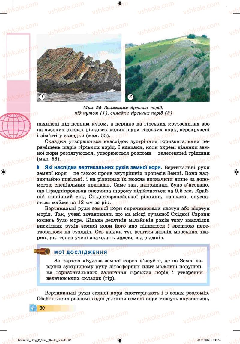 Страница 80 | Підручник Географія 6 клас В.Ю. Пестушко, Г.Ш. Уварова 2014