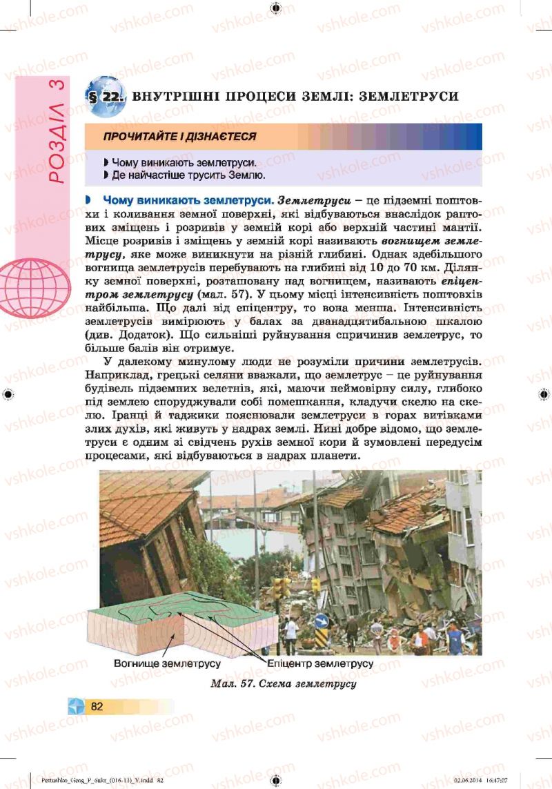 Страница 82 | Підручник Географія 6 клас В.Ю. Пестушко, Г.Ш. Уварова 2014