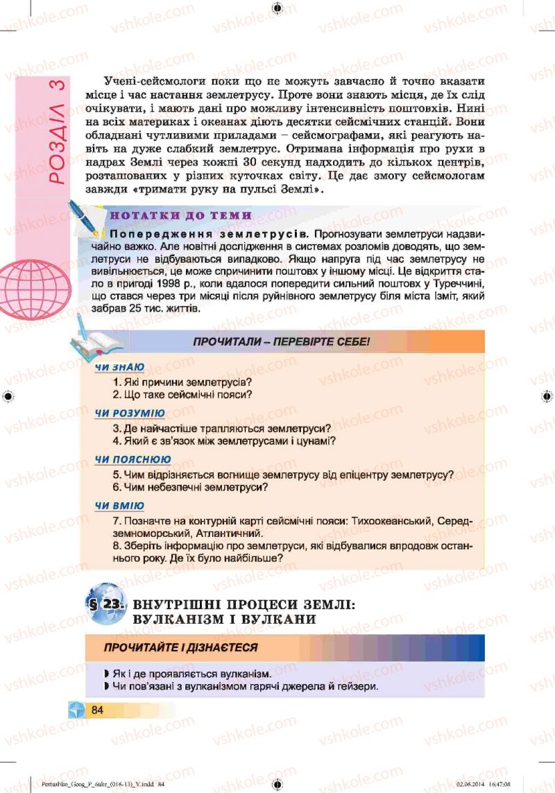 Страница 84 | Підручник Географія 6 клас В.Ю. Пестушко, Г.Ш. Уварова 2014