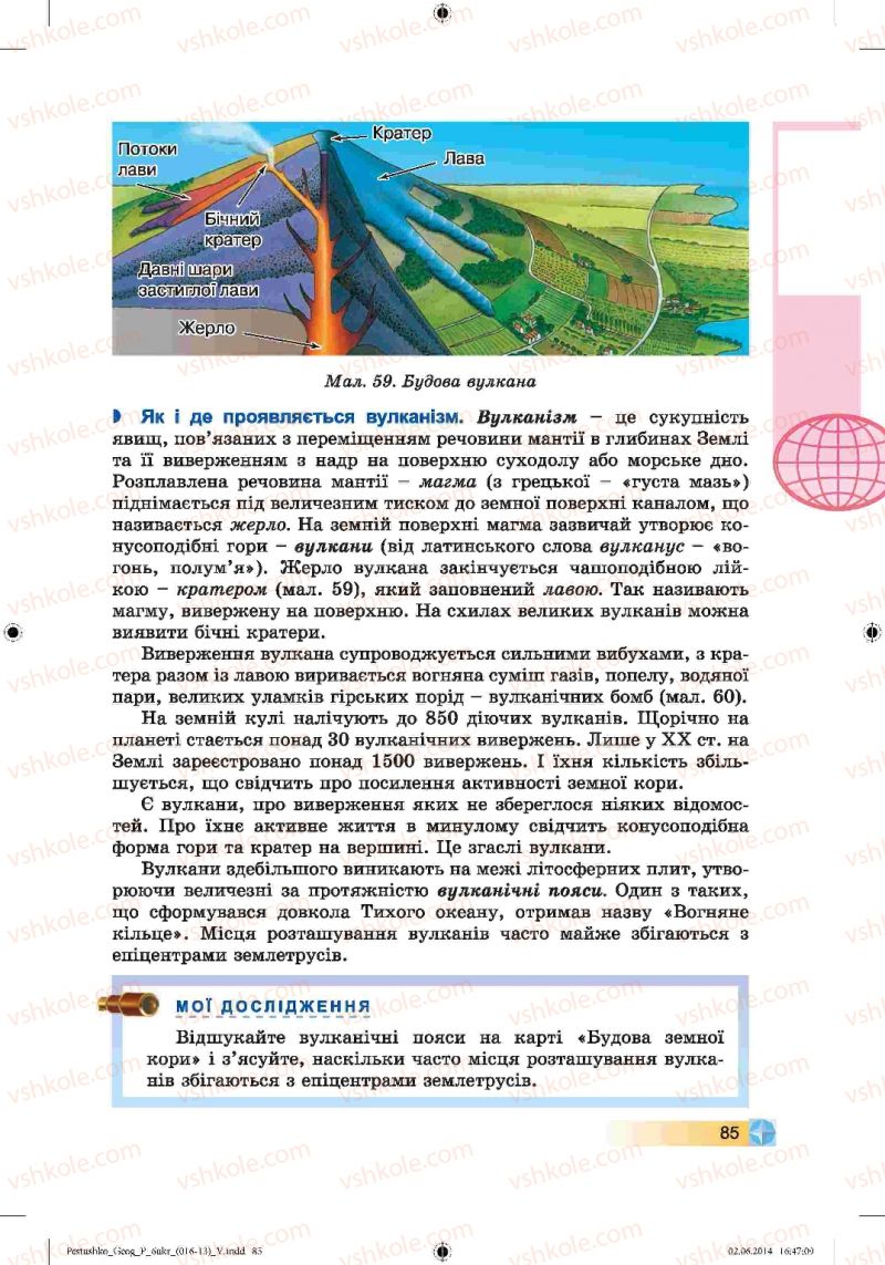 Страница 85 | Підручник Географія 6 клас В.Ю. Пестушко, Г.Ш. Уварова 2014