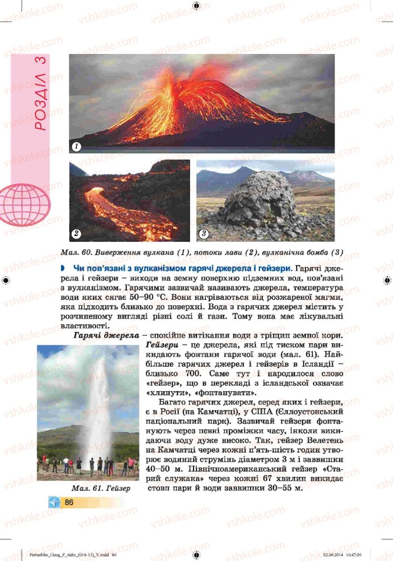 Страница 86 | Підручник Географія 6 клас В.Ю. Пестушко, Г.Ш. Уварова 2014
