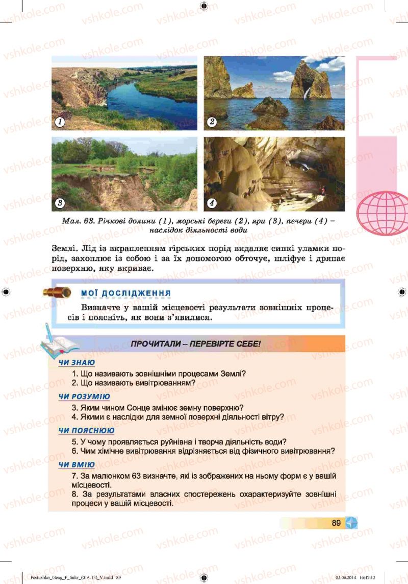 Страница 89 | Підручник Географія 6 клас В.Ю. Пестушко, Г.Ш. Уварова 2014