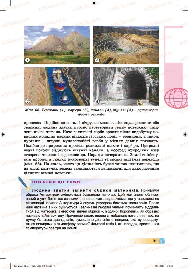 Страница 91 | Підручник Географія 6 клас В.Ю. Пестушко, Г.Ш. Уварова 2014