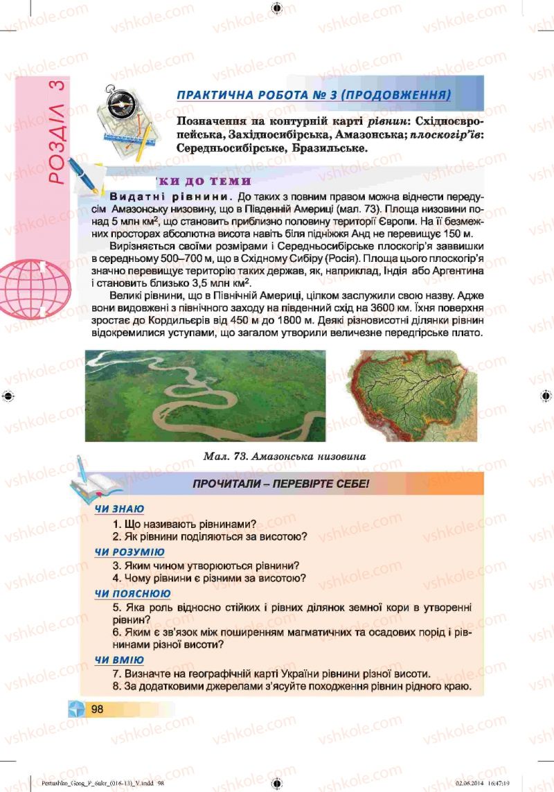 Страница 98 | Підручник Географія 6 клас В.Ю. Пестушко, Г.Ш. Уварова 2014