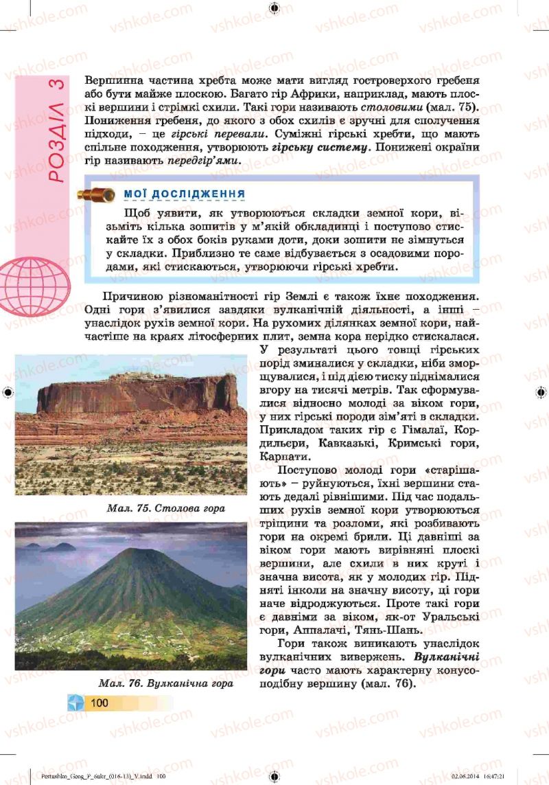 Страница 100 | Підручник Географія 6 клас В.Ю. Пестушко, Г.Ш. Уварова 2014