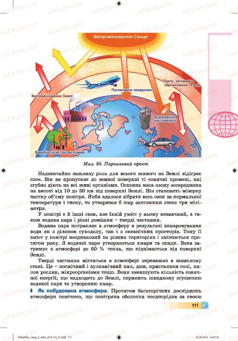 Страница 111 | Підручник Географія 6 клас В.Ю. Пестушко, Г.Ш. Уварова 2014
