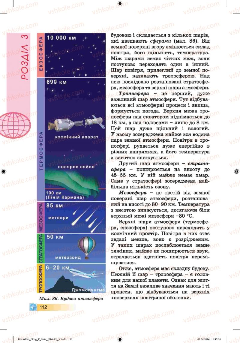 Страница 112 | Підручник Географія 6 клас В.Ю. Пестушко, Г.Ш. Уварова 2014