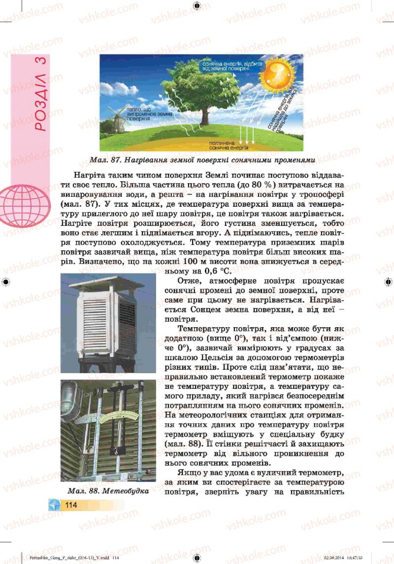Страница 114 | Підручник Географія 6 клас В.Ю. Пестушко, Г.Ш. Уварова 2014