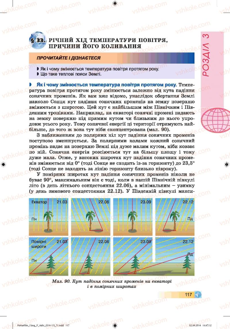 Страница 117 | Підручник Географія 6 клас В.Ю. Пестушко, Г.Ш. Уварова 2014