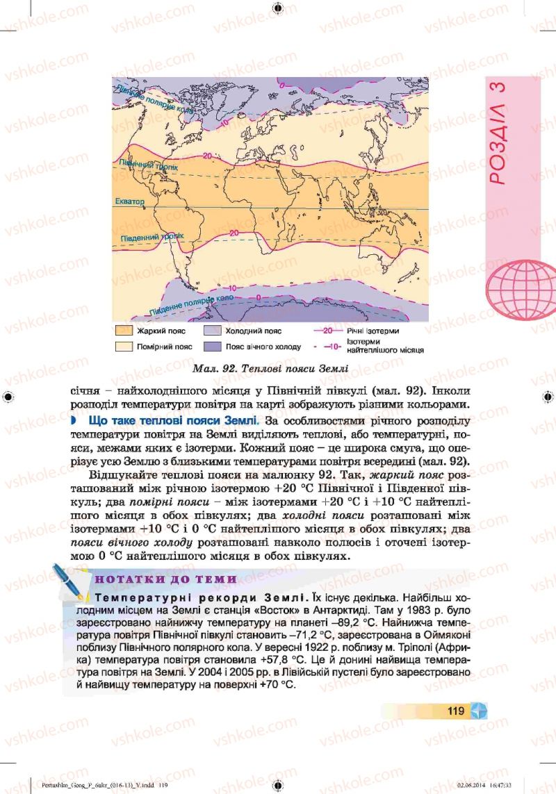 Страница 119 | Підручник Географія 6 клас В.Ю. Пестушко, Г.Ш. Уварова 2014