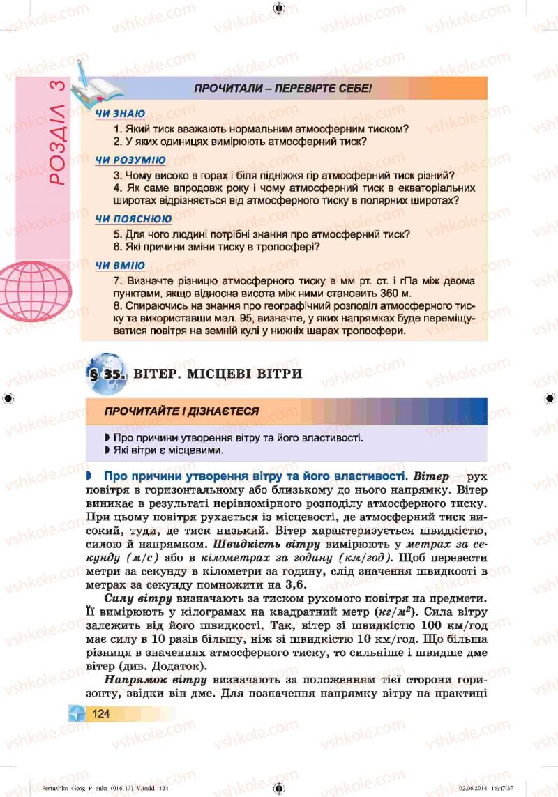 Страница 124 | Підручник Географія 6 клас В.Ю. Пестушко, Г.Ш. Уварова 2014