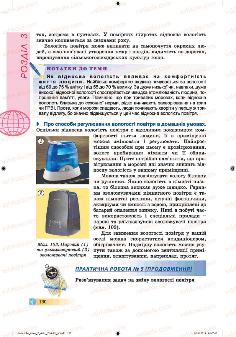 Страница 130 | Підручник Географія 6 клас В.Ю. Пестушко, Г.Ш. Уварова 2014