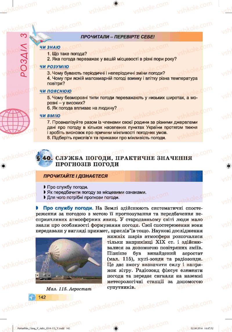 Страница 142 | Підручник Географія 6 клас В.Ю. Пестушко, Г.Ш. Уварова 2014