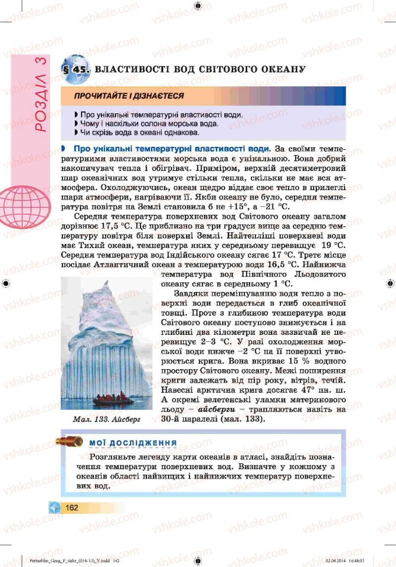 Страница 162 | Підручник Географія 6 клас В.Ю. Пестушко, Г.Ш. Уварова 2014