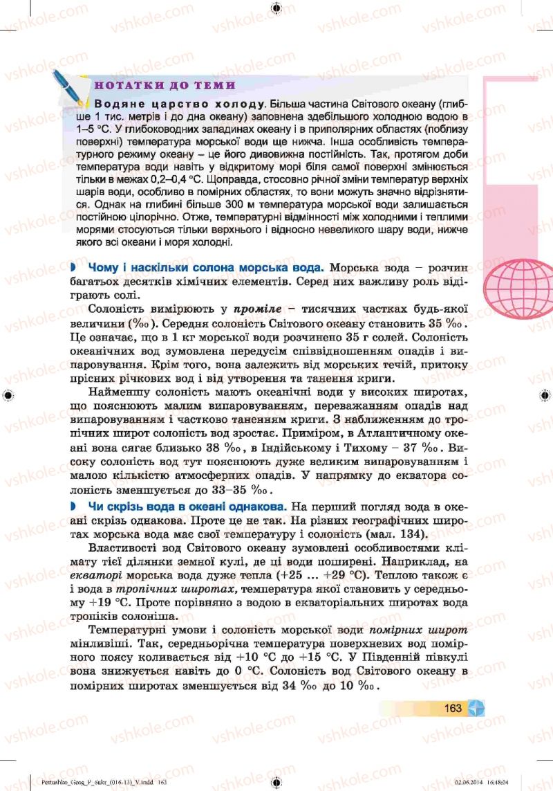 Страница 163 | Підручник Географія 6 клас В.Ю. Пестушко, Г.Ш. Уварова 2014