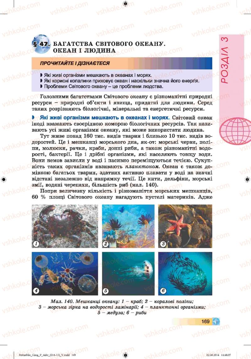 Страница 169 | Підручник Географія 6 клас В.Ю. Пестушко, Г.Ш. Уварова 2014