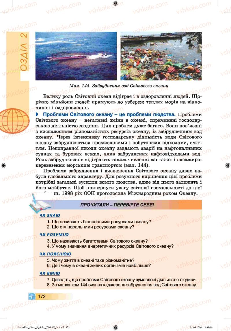 Страница 172 | Підручник Географія 6 клас В.Ю. Пестушко, Г.Ш. Уварова 2014