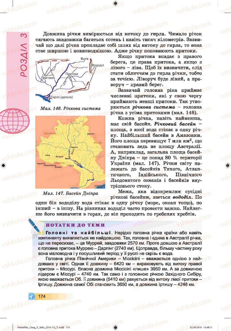 Страница 174 | Підручник Географія 6 клас В.Ю. Пестушко, Г.Ш. Уварова 2014
