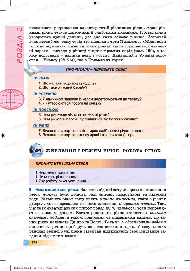 Страница 176 | Підручник Географія 6 клас В.Ю. Пестушко, Г.Ш. Уварова 2014
