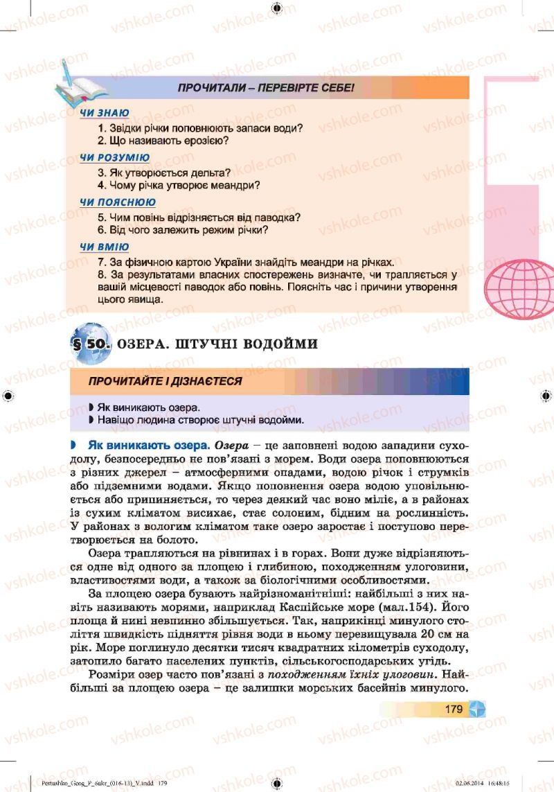 Страница 179 | Підручник Географія 6 клас В.Ю. Пестушко, Г.Ш. Уварова 2014