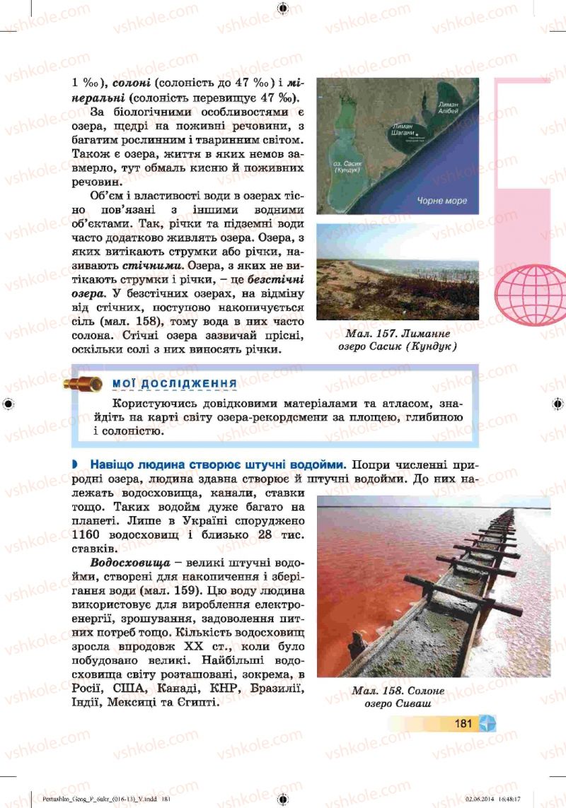 Страница 181 | Підручник Географія 6 клас В.Ю. Пестушко, Г.Ш. Уварова 2014