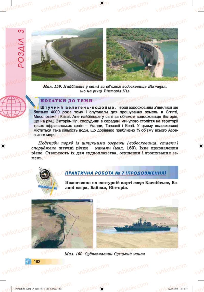 Страница 182 | Підручник Географія 6 клас В.Ю. Пестушко, Г.Ш. Уварова 2014