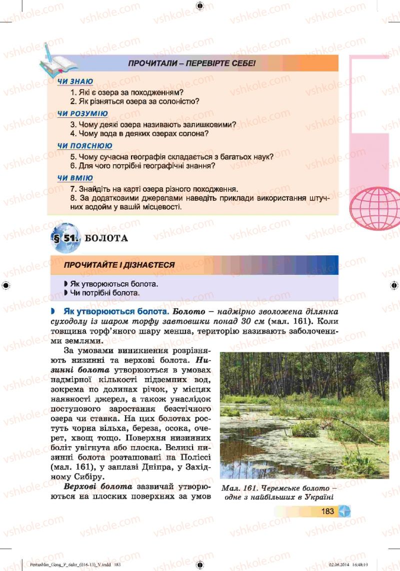 Страница 183 | Підручник Географія 6 клас В.Ю. Пестушко, Г.Ш. Уварова 2014