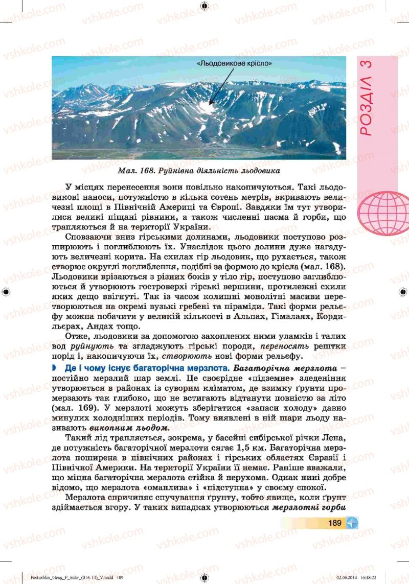Страница 189 | Підручник Географія 6 клас В.Ю. Пестушко, Г.Ш. Уварова 2014