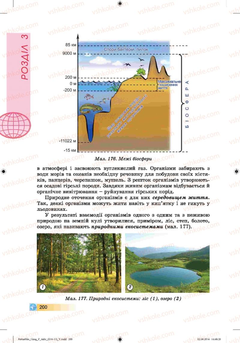 Страница 200 | Підручник Географія 6 клас В.Ю. Пестушко, Г.Ш. Уварова 2014