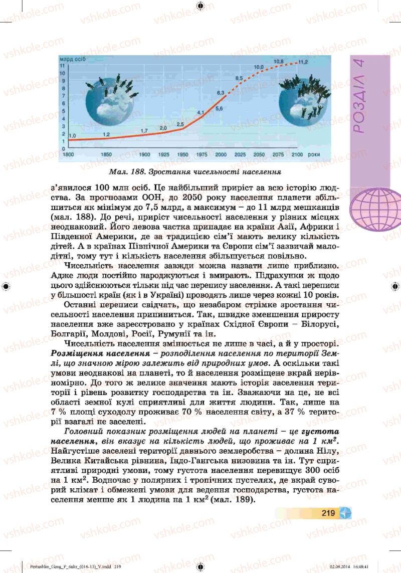 Страница 219 | Підручник Географія 6 клас В.Ю. Пестушко, Г.Ш. Уварова 2014