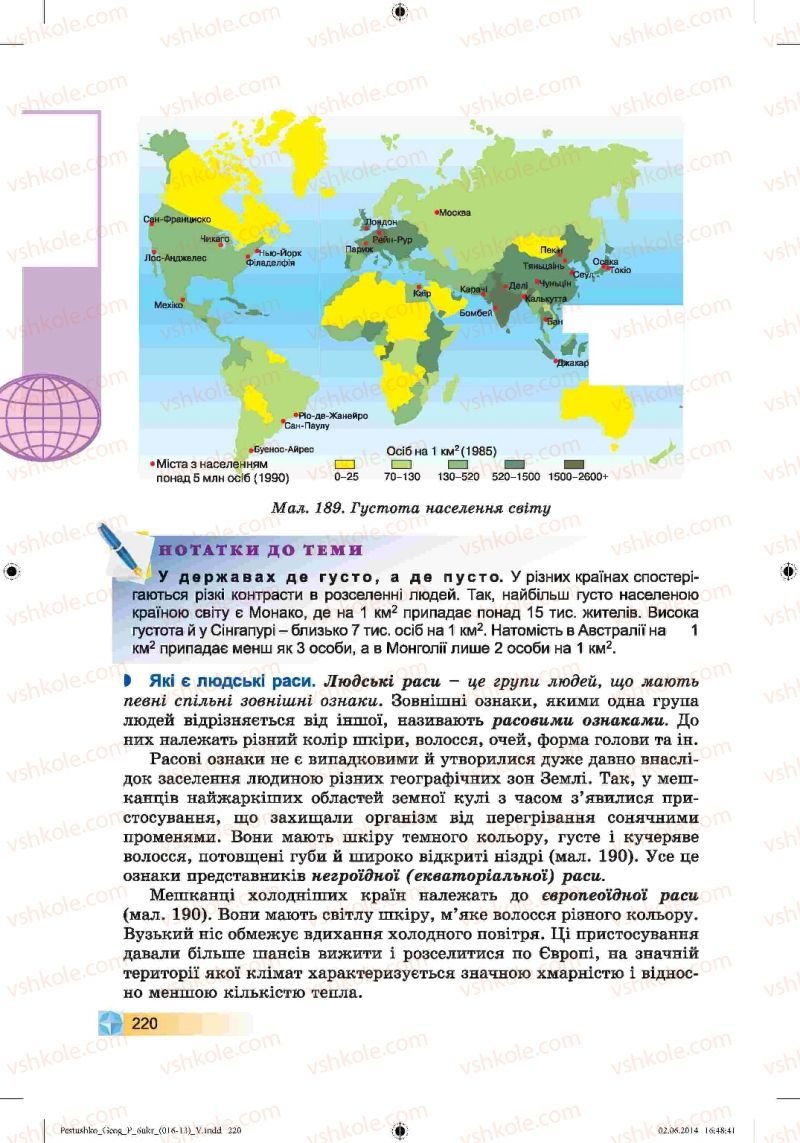Страница 220 | Підручник Географія 6 клас В.Ю. Пестушко, Г.Ш. Уварова 2014