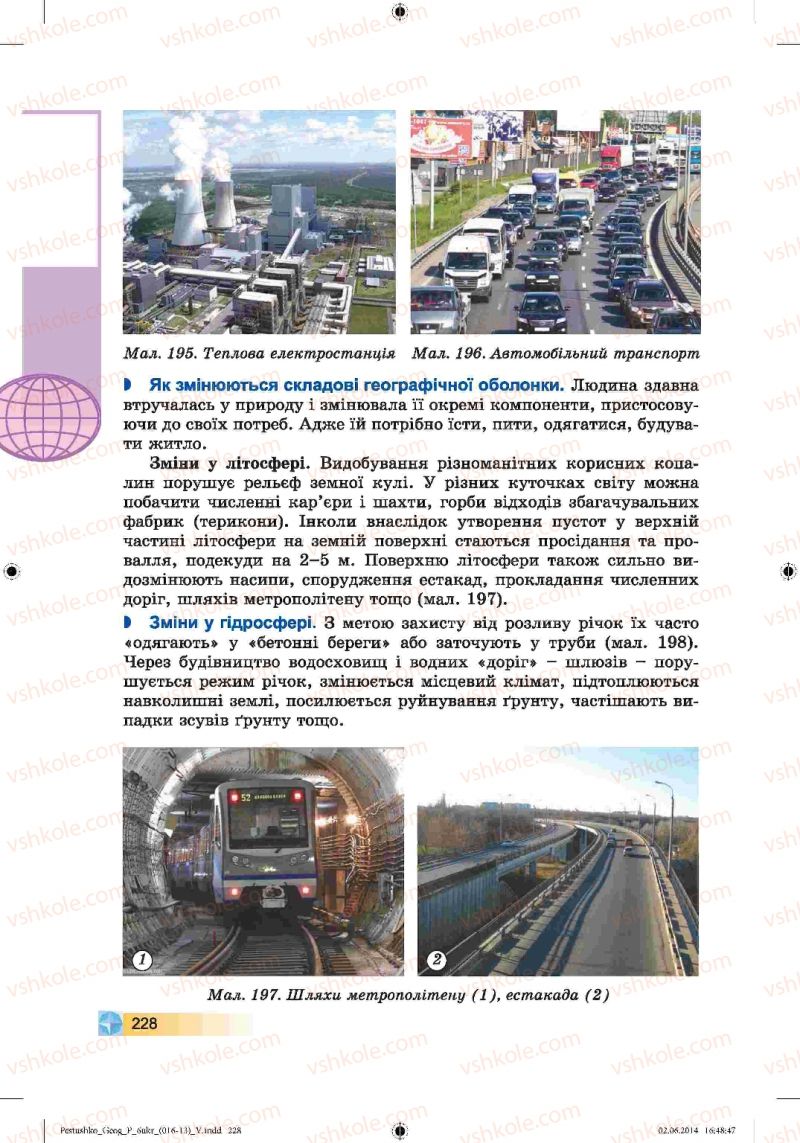 Страница 228 | Підручник Географія 6 клас В.Ю. Пестушко, Г.Ш. Уварова 2014