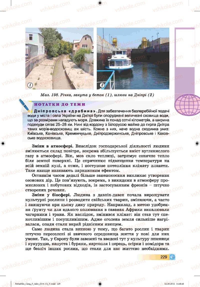 Страница 229 | Підручник Географія 6 клас В.Ю. Пестушко, Г.Ш. Уварова 2014