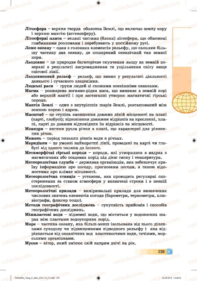 Страница 239 | Підручник Географія 6 клас В.Ю. Пестушко, Г.Ш. Уварова 2014