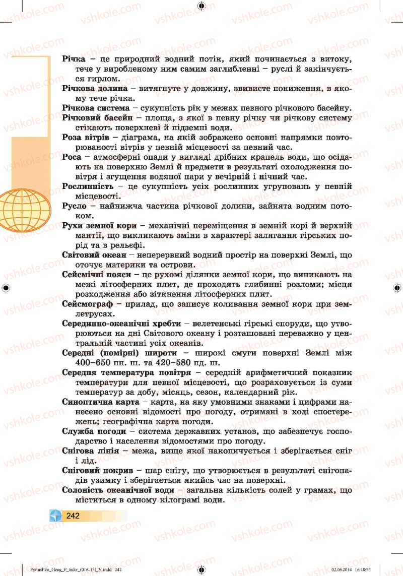 Страница 242 | Підручник Географія 6 клас В.Ю. Пестушко, Г.Ш. Уварова 2014