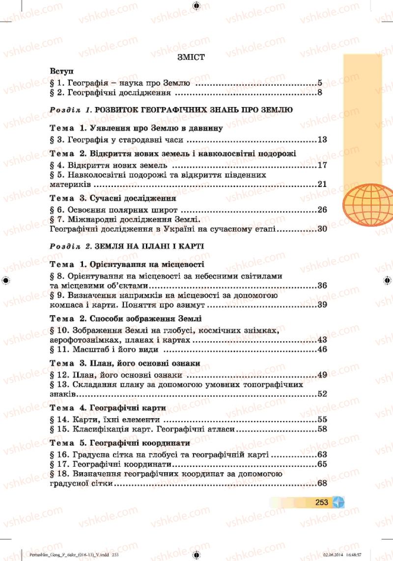 Страница 253 | Підручник Географія 6 клас В.Ю. Пестушко, Г.Ш. Уварова 2014