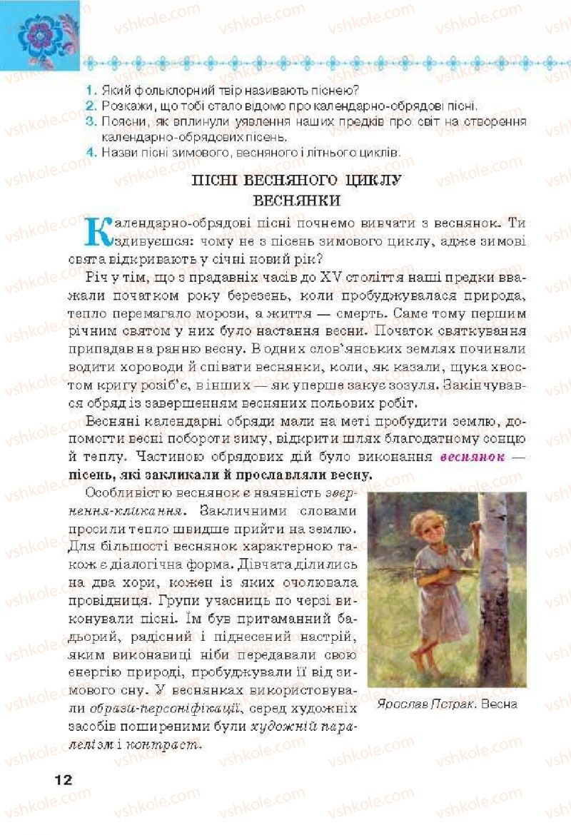Страница 12 | Підручник Українська література 6 клас Л.Т. Коваленко 2014