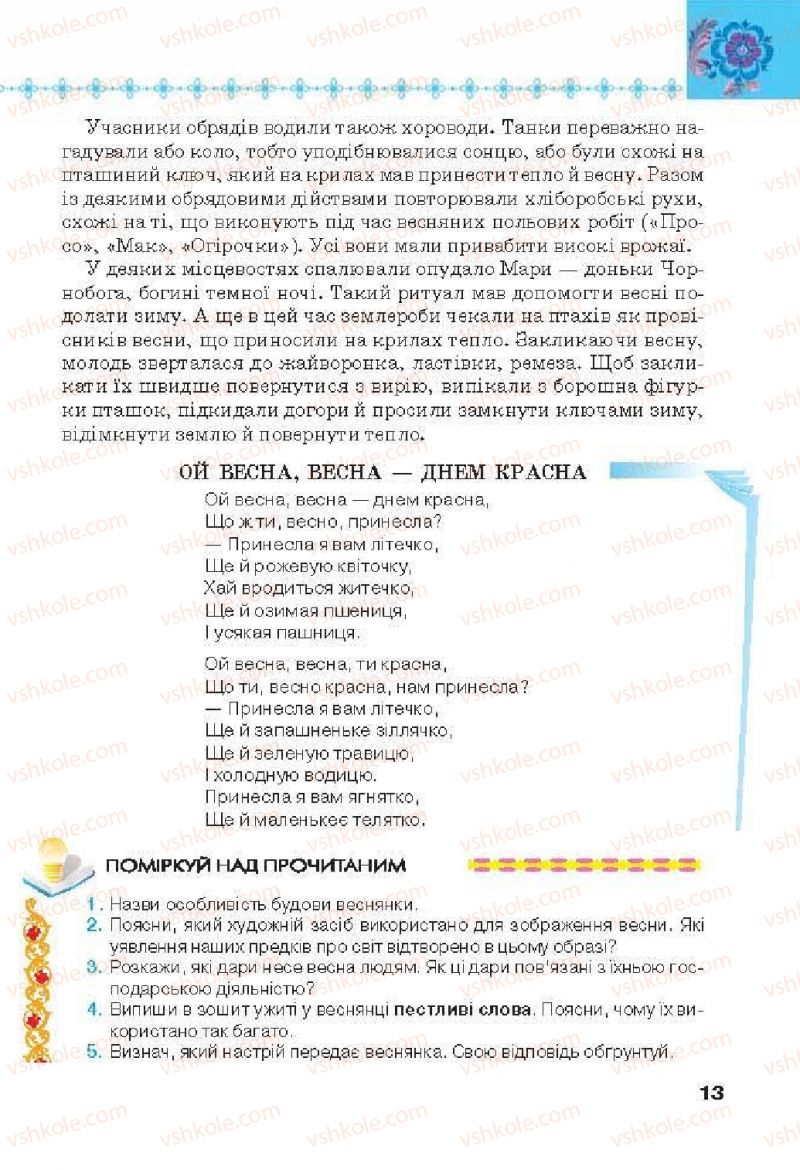 Страница 13 | Підручник Українська література 6 клас Л.Т. Коваленко 2014