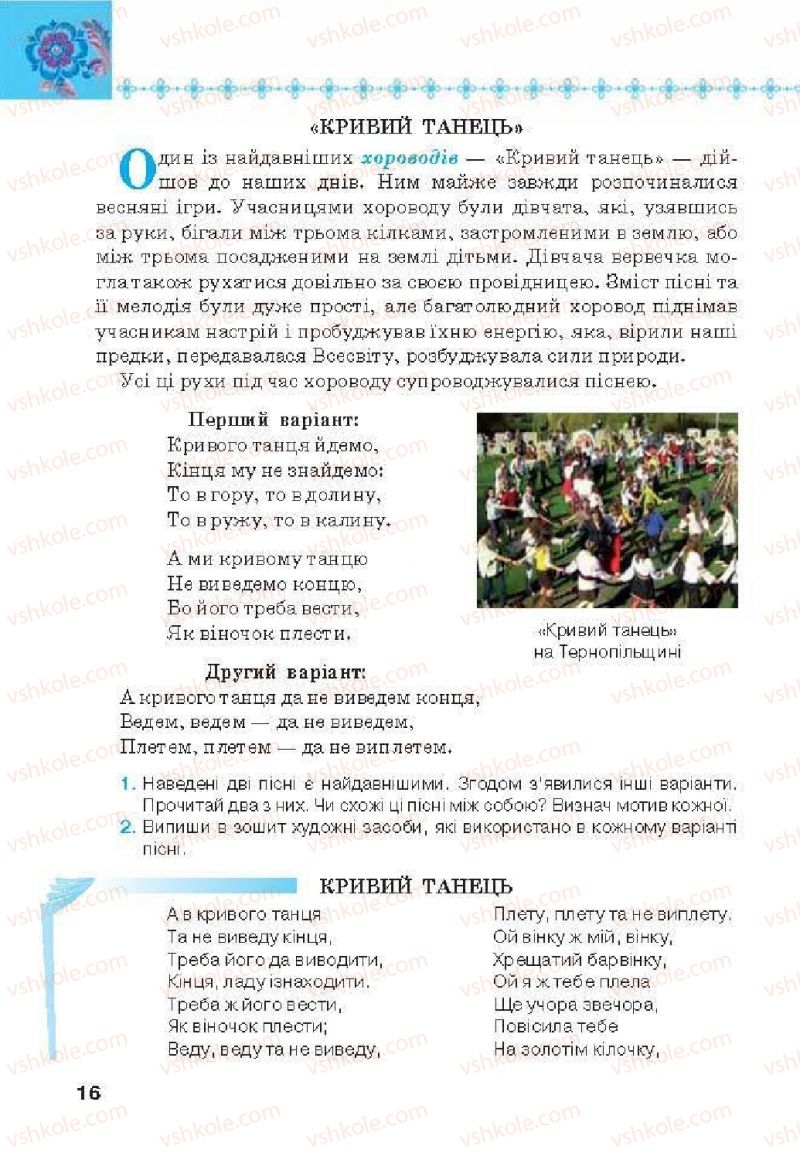 Страница 16 | Підручник Українська література 6 клас Л.Т. Коваленко 2014