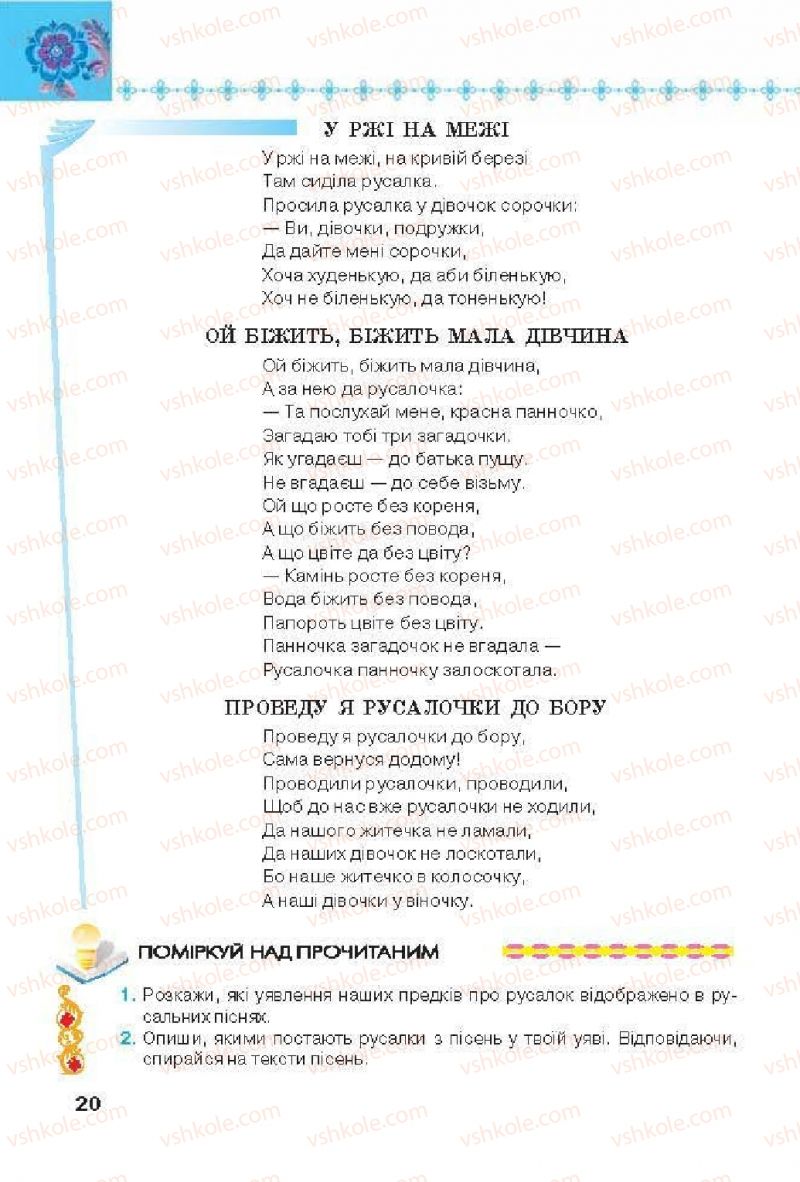 Страница 20 | Підручник Українська література 6 клас Л.Т. Коваленко 2014