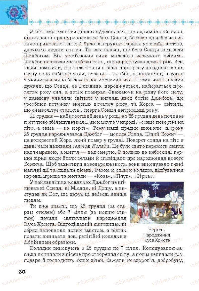 Страница 30 | Підручник Українська література 6 клас Л.Т. Коваленко 2014