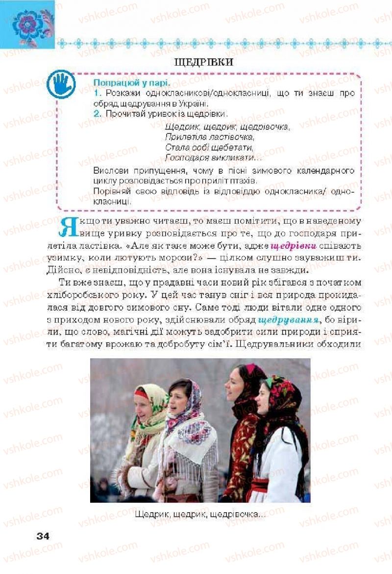 Страница 34 | Підручник Українська література 6 клас Л.Т. Коваленко 2014