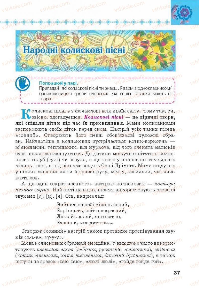 Страница 37 | Підручник Українська література 6 клас Л.Т. Коваленко 2014