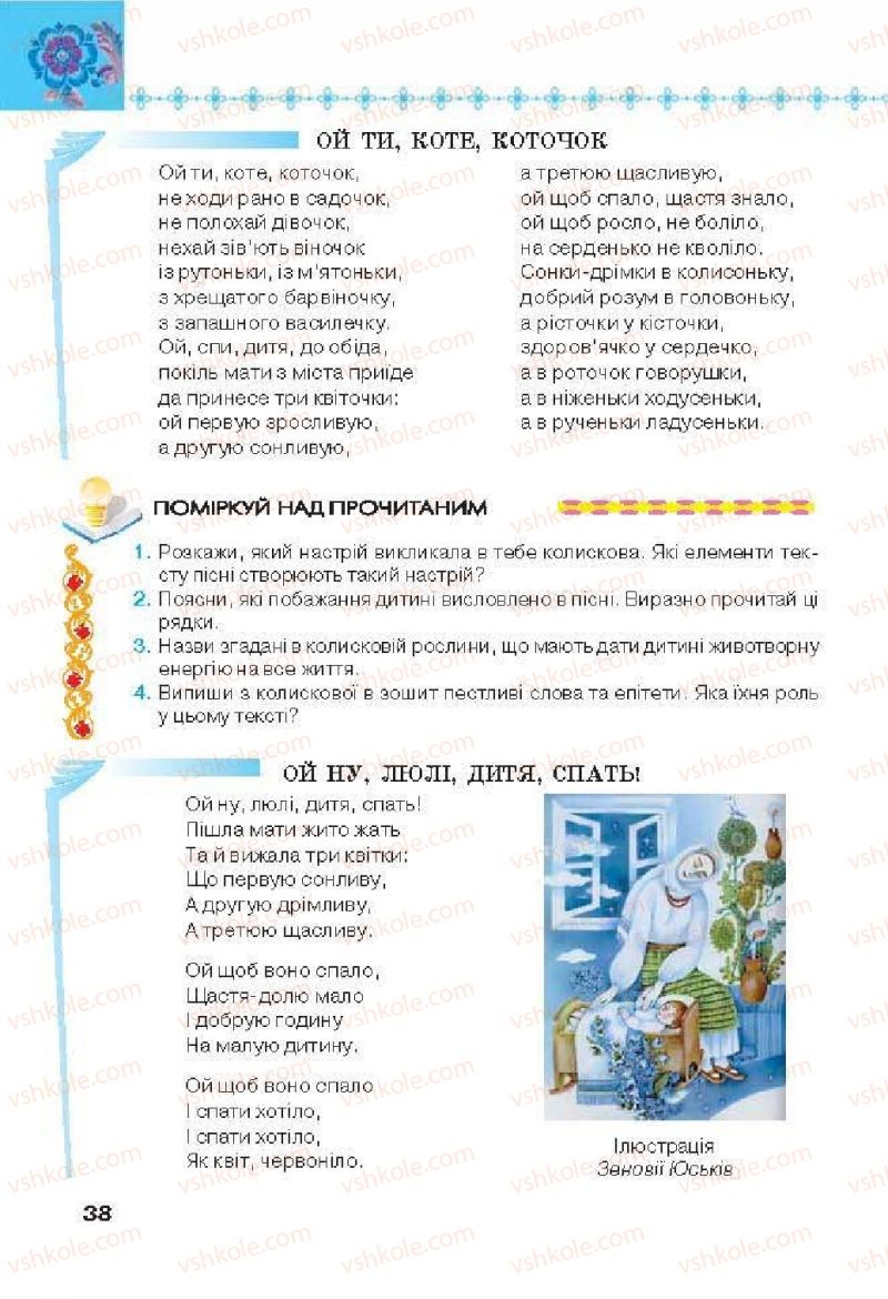 Страница 38 | Підручник Українська література 6 клас Л.Т. Коваленко 2014