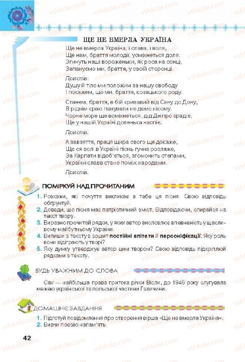 Страница 42 | Підручник Українська література 6 клас Л.Т. Коваленко 2014