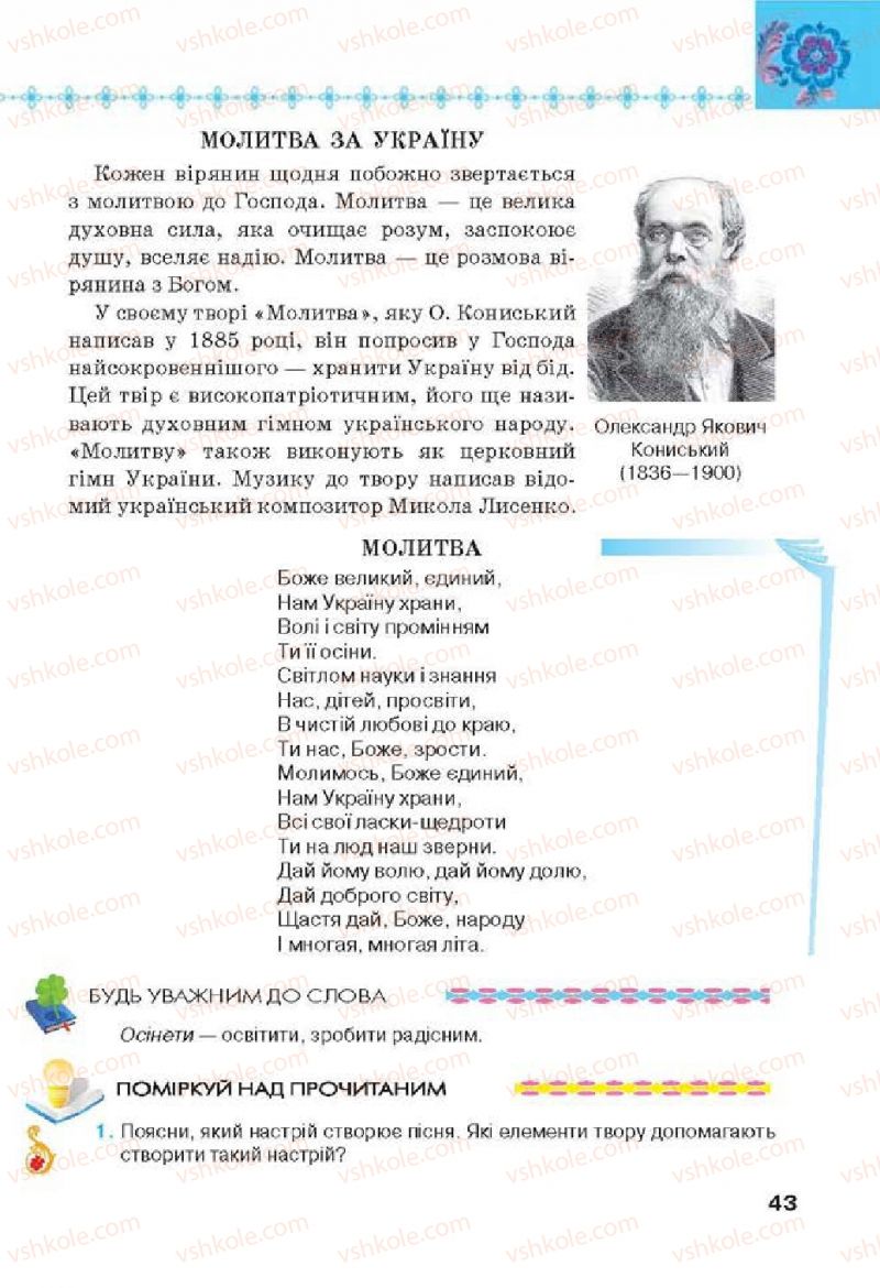 Страница 43 | Підручник Українська література 6 клас Л.Т. Коваленко 2014