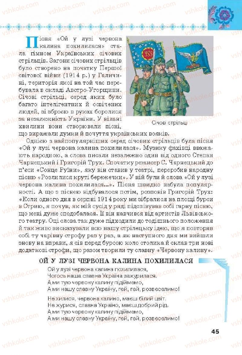 Страница 45 | Підручник Українська література 6 клас Л.Т. Коваленко 2014