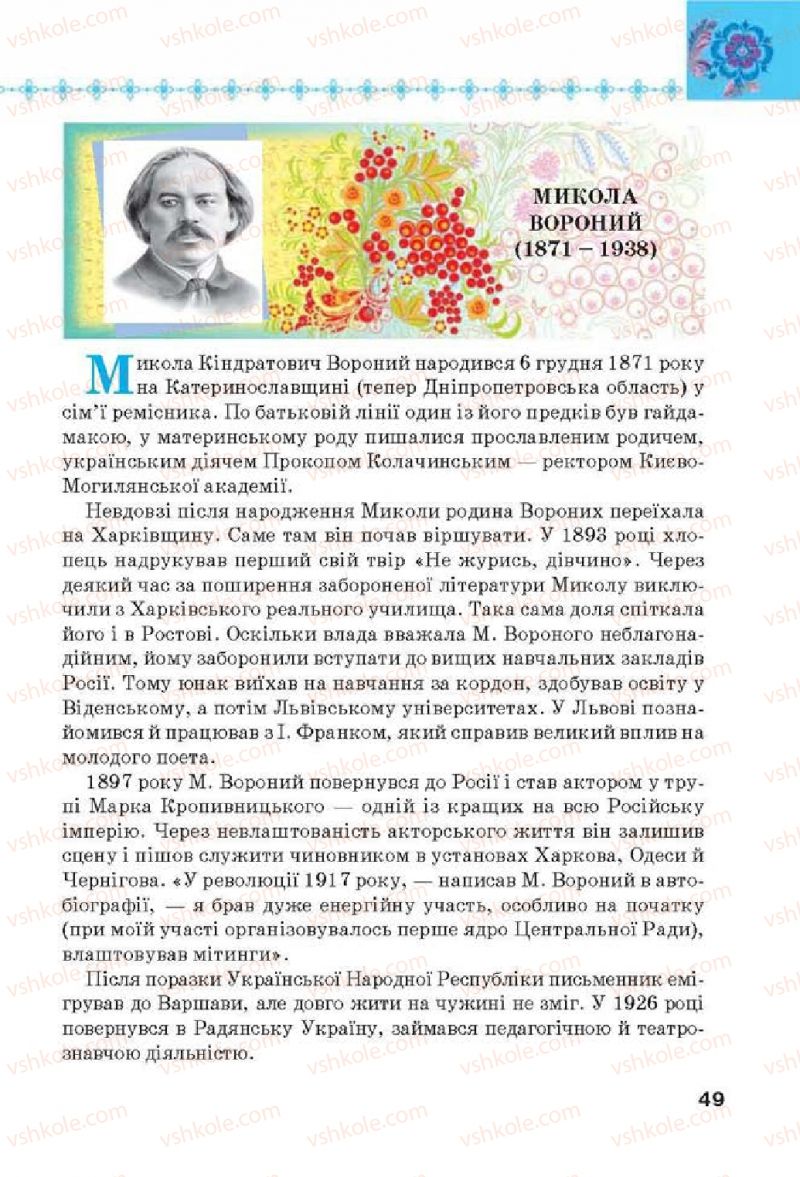 Страница 49 | Підручник Українська література 6 клас Л.Т. Коваленко 2014